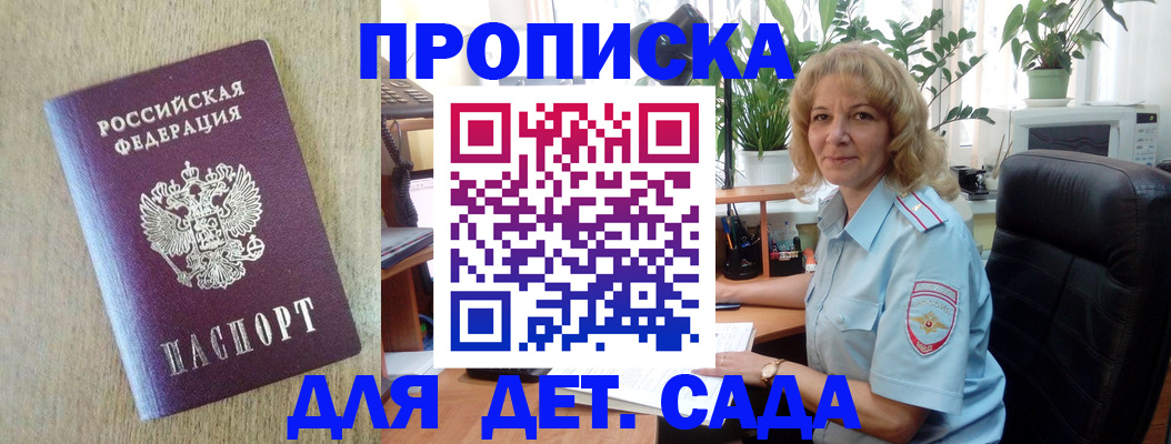 временная регистрация купить в Хабаровске