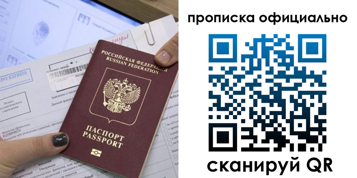 временная регистрация надежно в Хабаровске