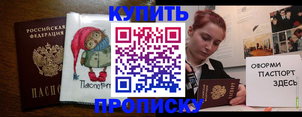прописка 2025 в Хабаровске