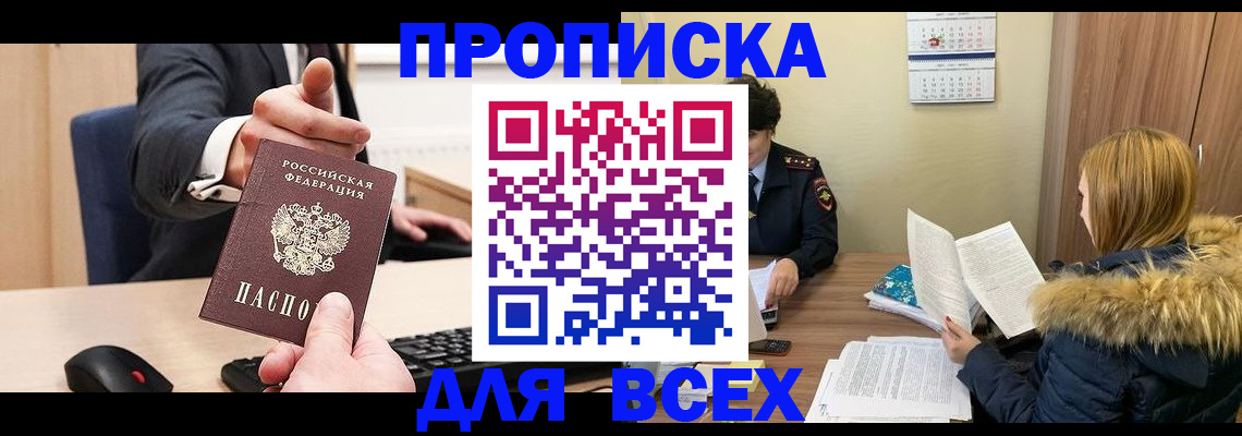 временная регистрация поиск в Хабаровске