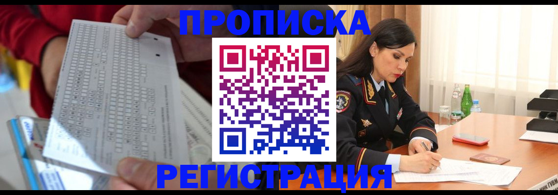 временная регистрация купить в Хабаровске
