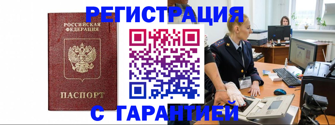 прописка законно в Хабаровске